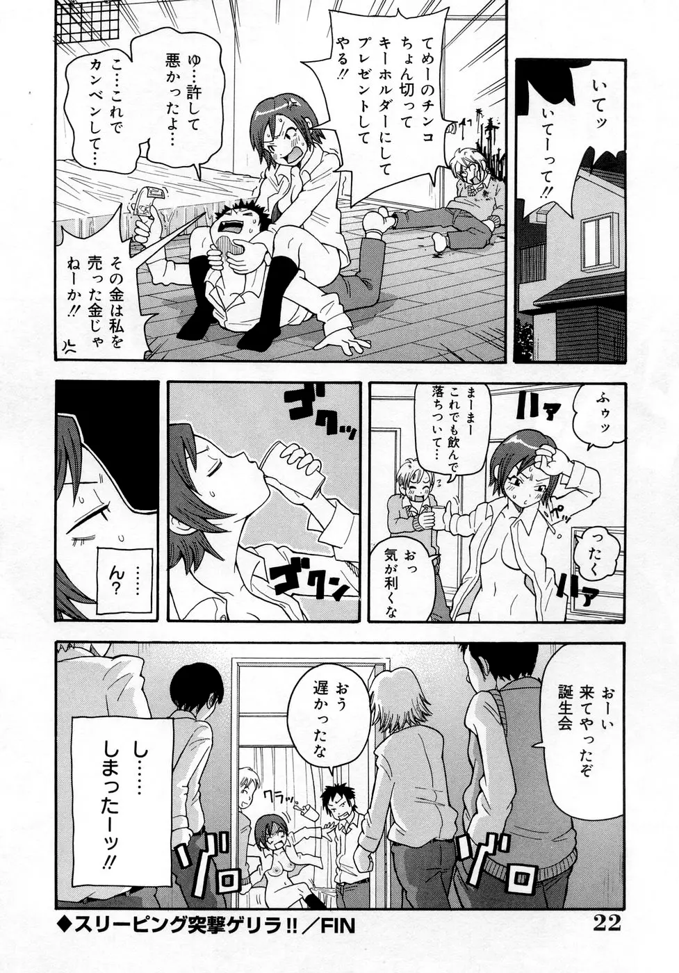 ムチムチ!! 悶絶フィーバー Page.22