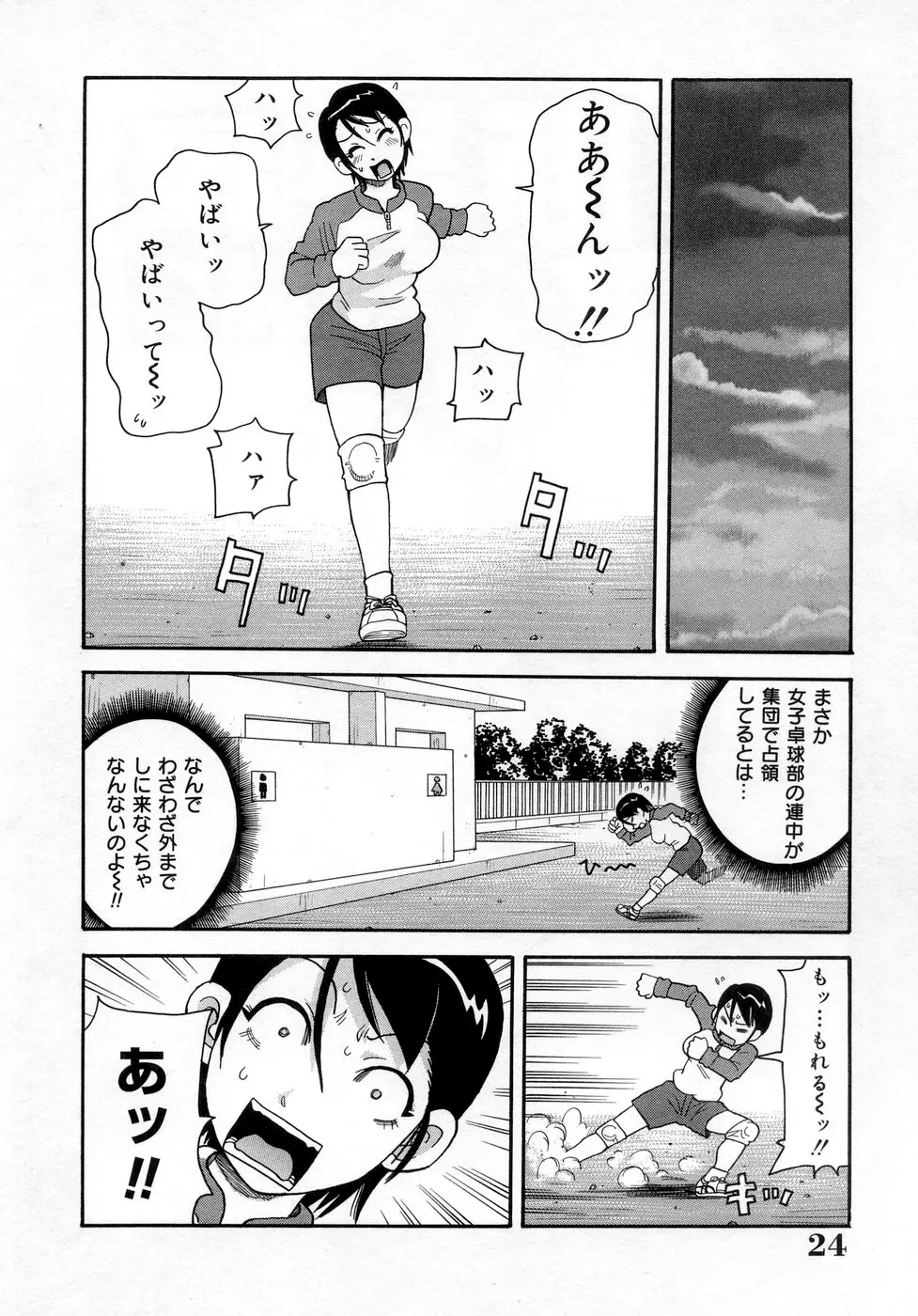 ムチムチ!! 悶絶フィーバー Page.24