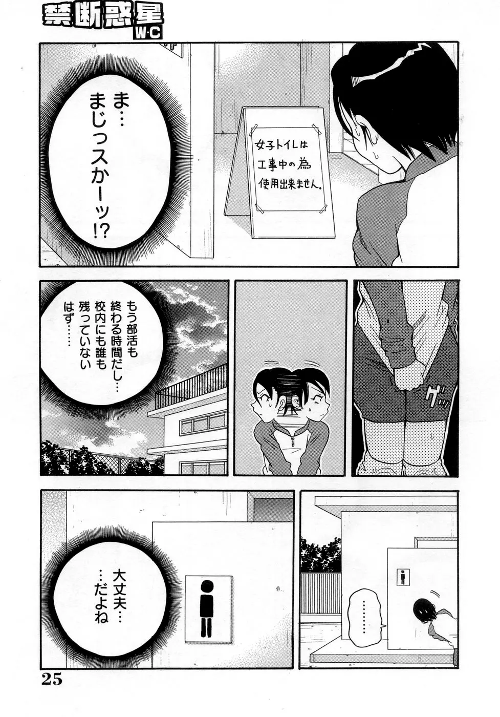 ムチムチ!! 悶絶フィーバー Page.25