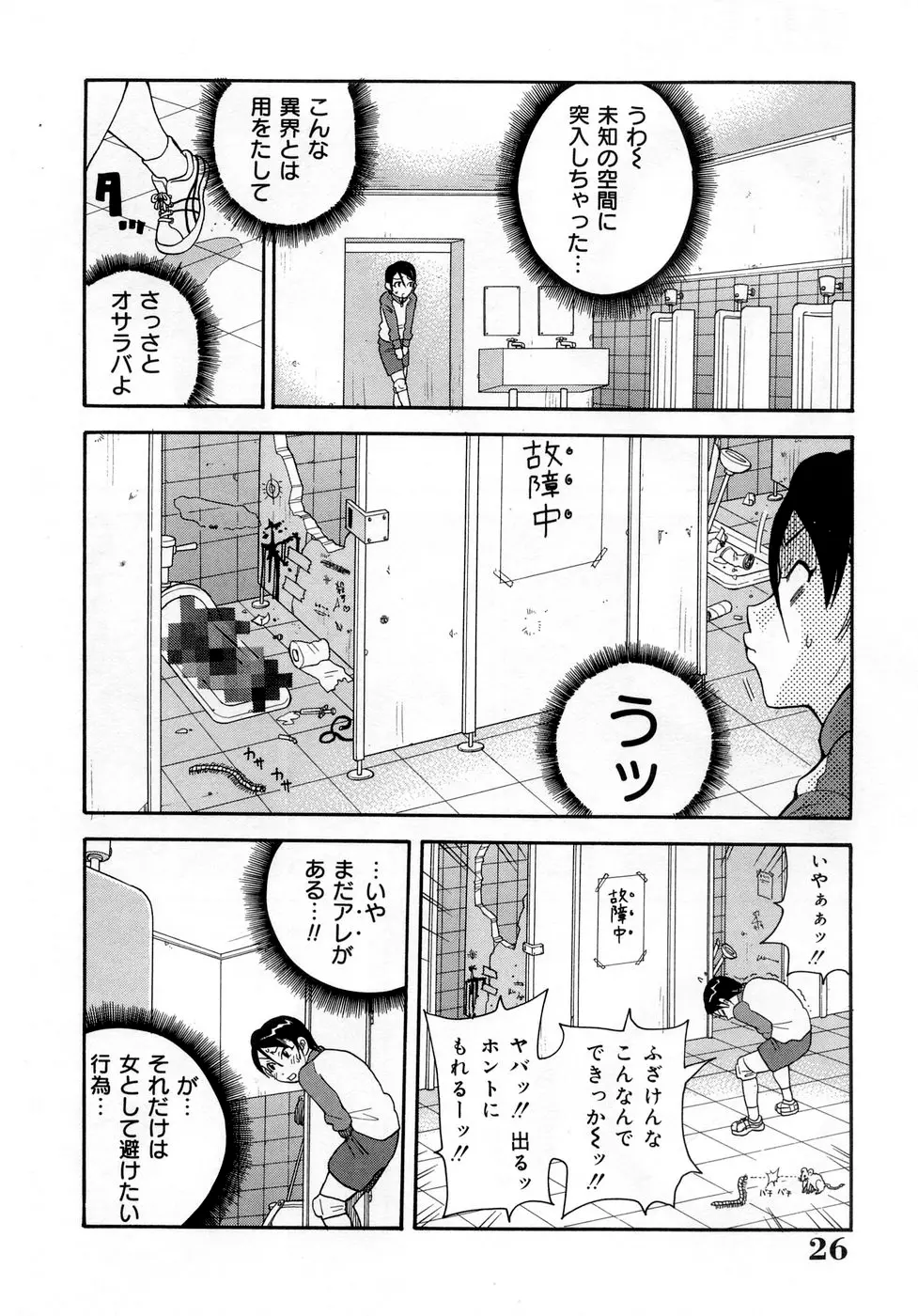 ムチムチ!! 悶絶フィーバー Page.26