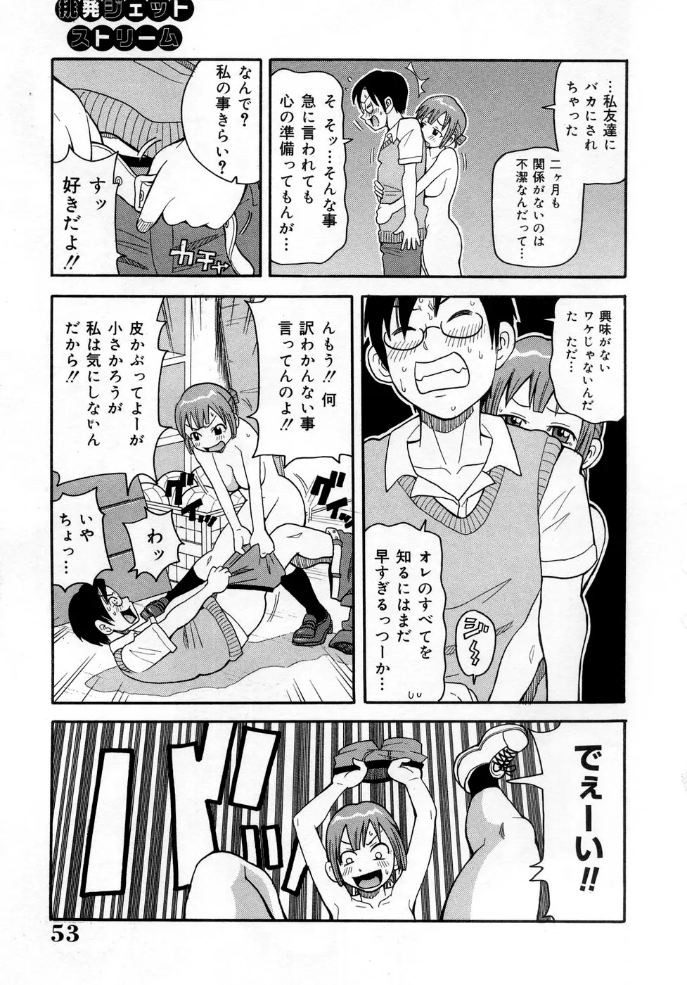 ムチムチ!! 悶絶フィーバー Page.53