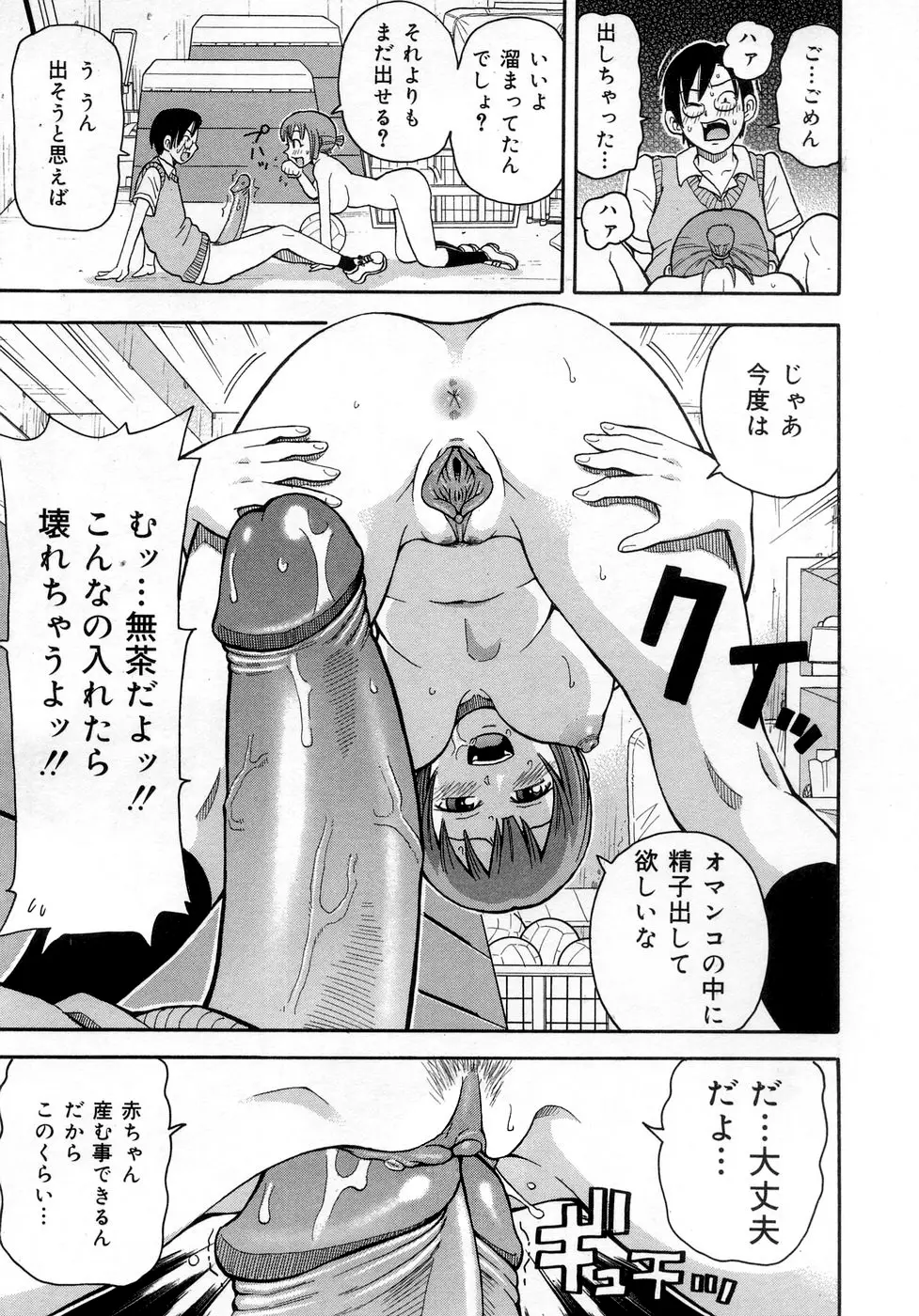 ムチムチ!! 悶絶フィーバー Page.57