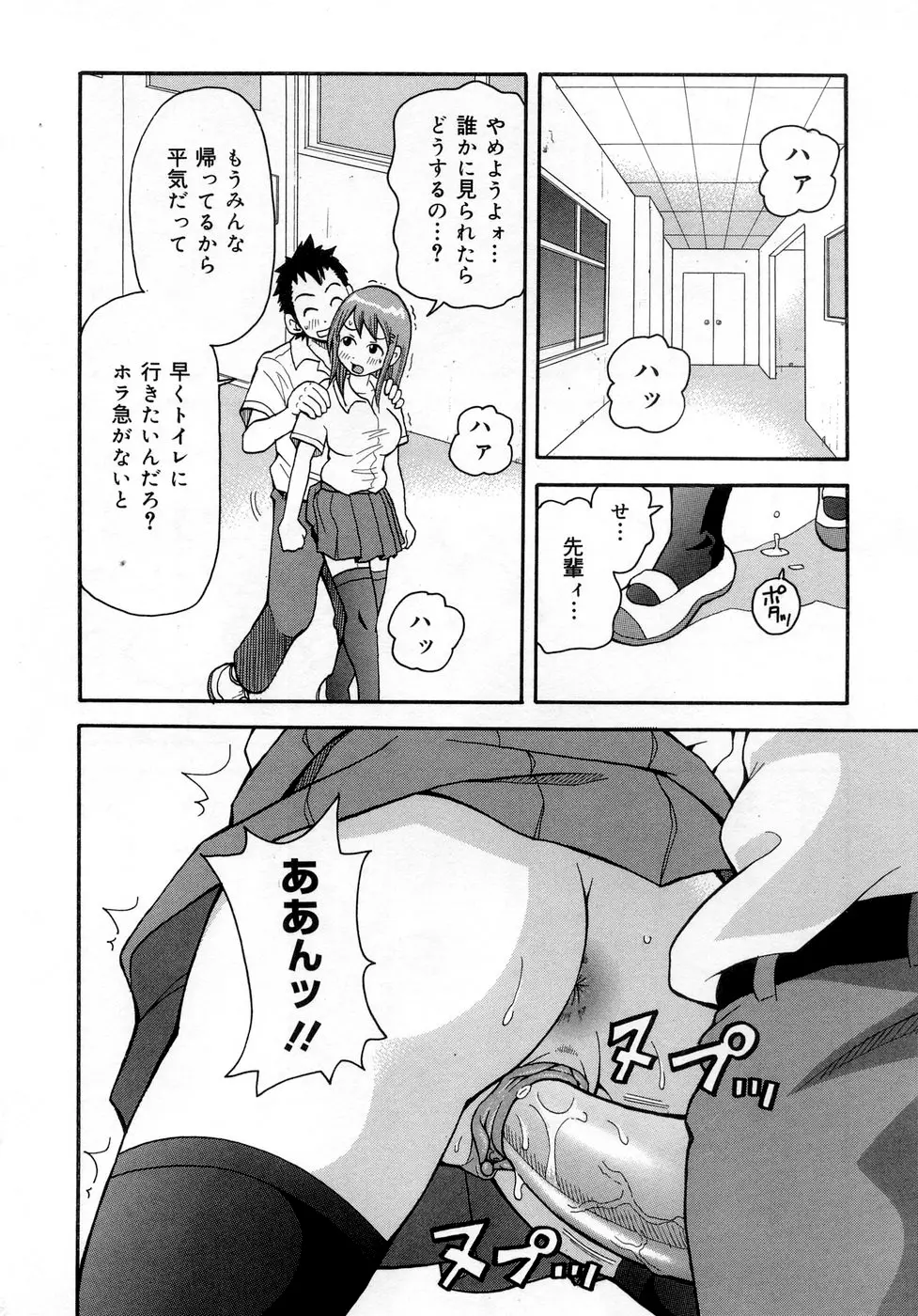 ムチムチ!! 悶絶フィーバー Page.68