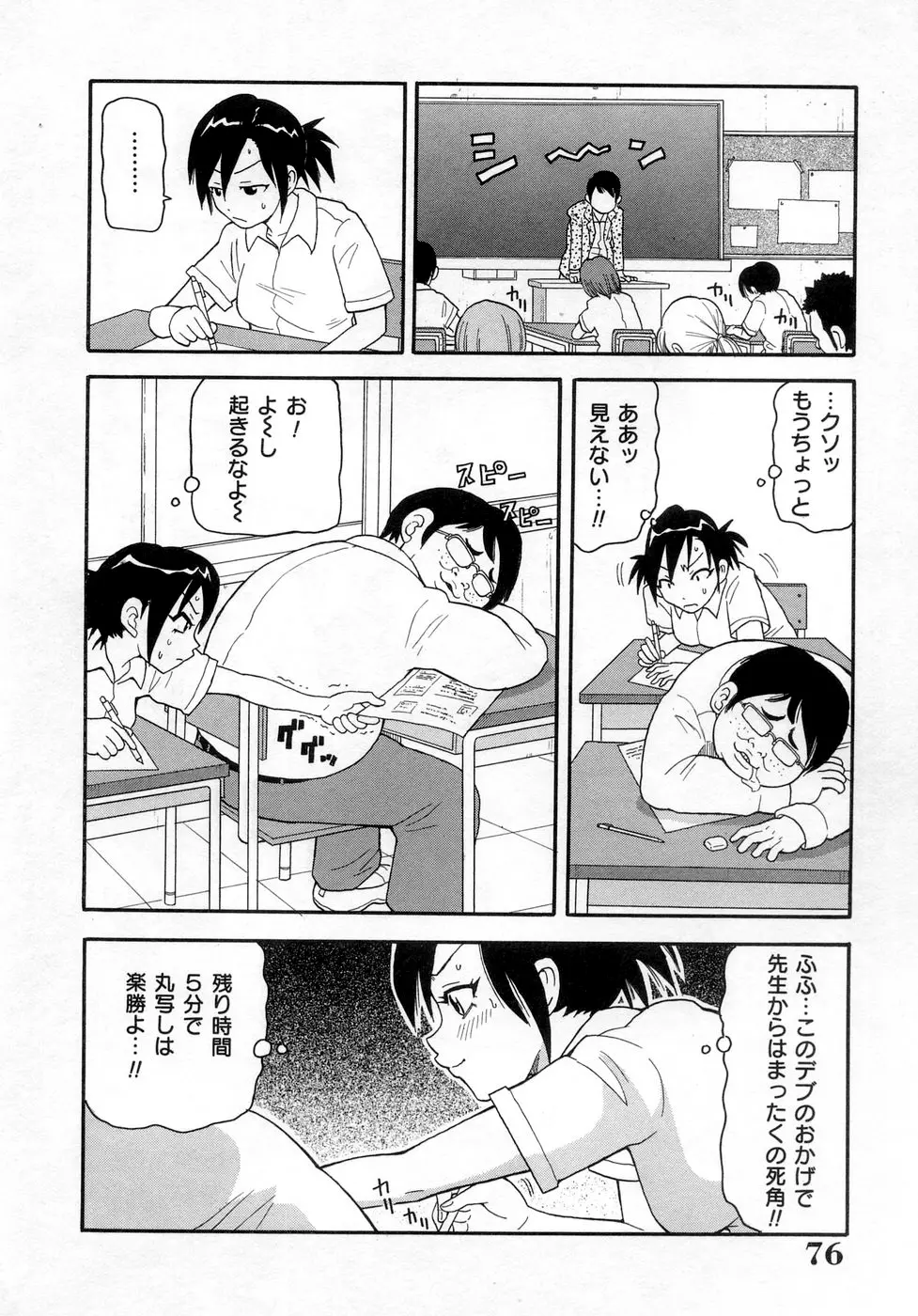 ムチムチ!! 悶絶フィーバー Page.76