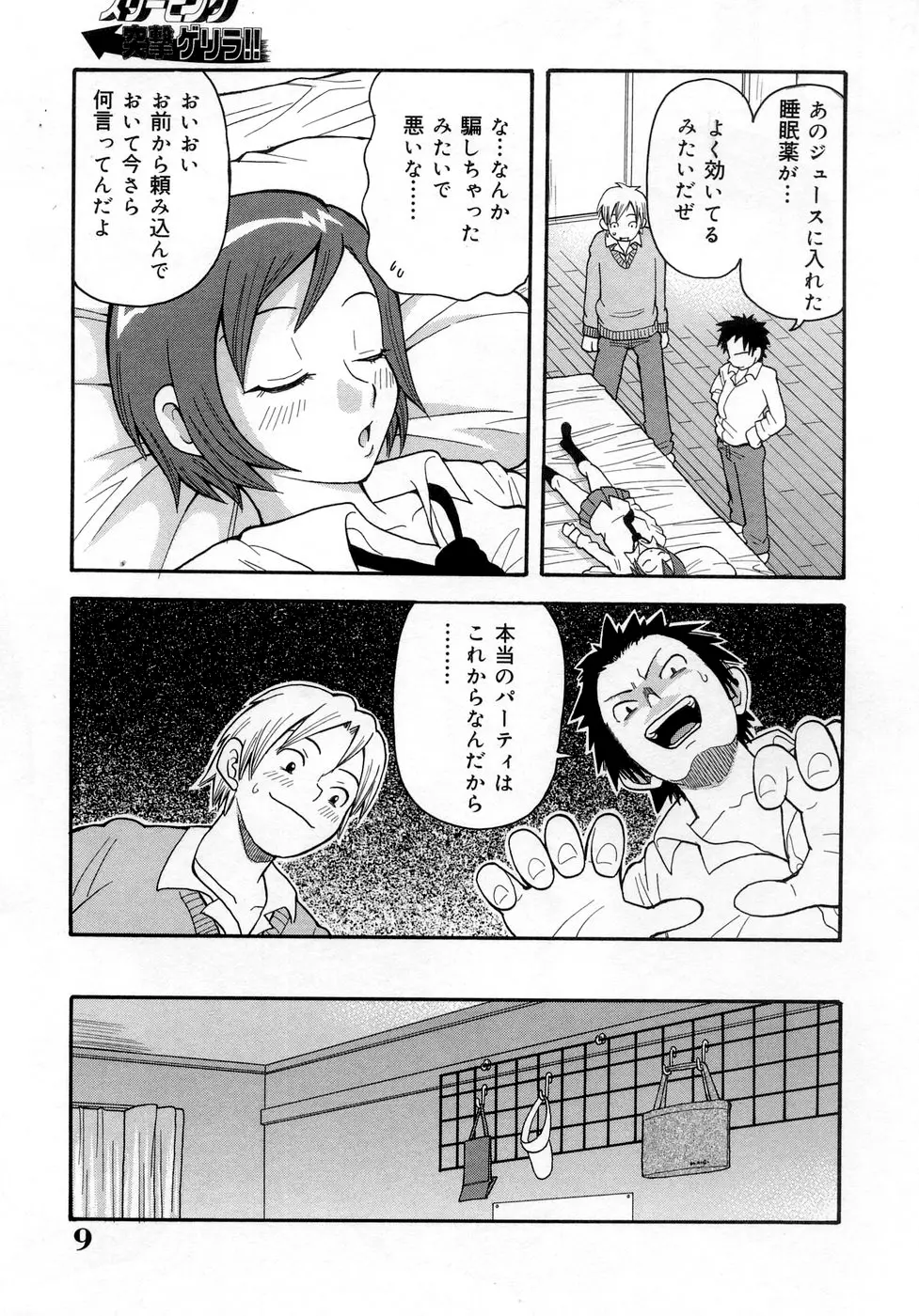 ムチムチ!! 悶絶フィーバー Page.9