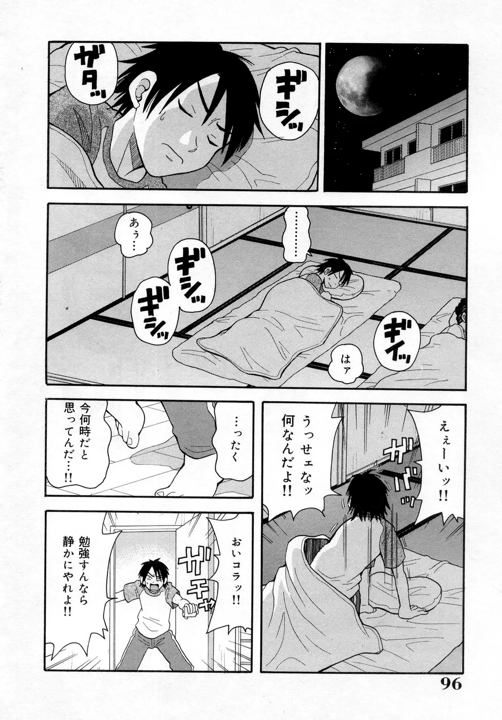 ムチムチ!! 悶絶フィーバー Page.96