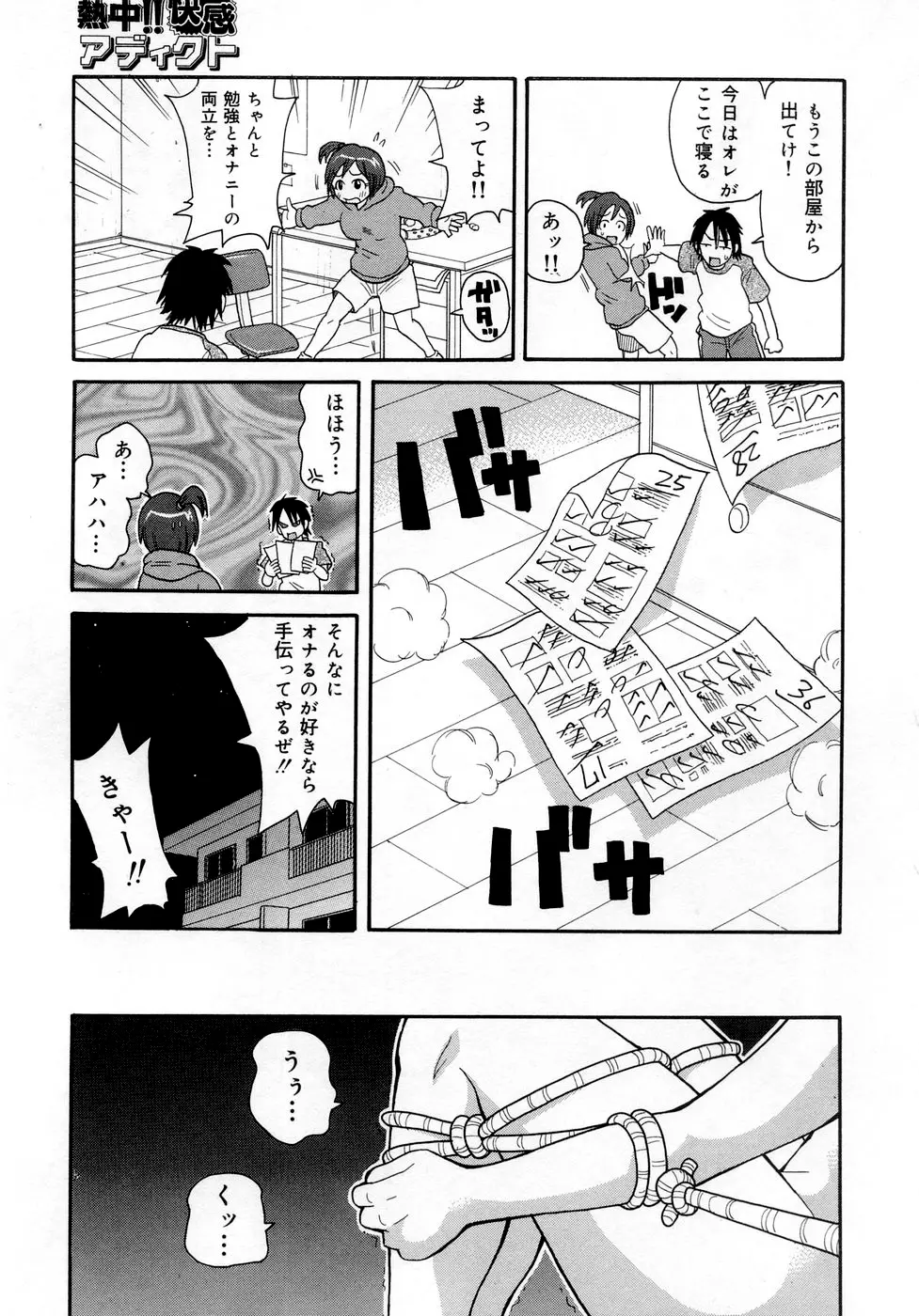 ムチムチ!! 悶絶フィーバー Page.99