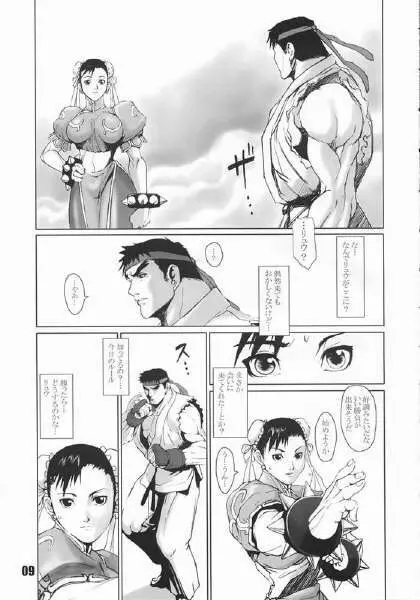 FIGHT FOR THE NO FUTURE 03 Page.6