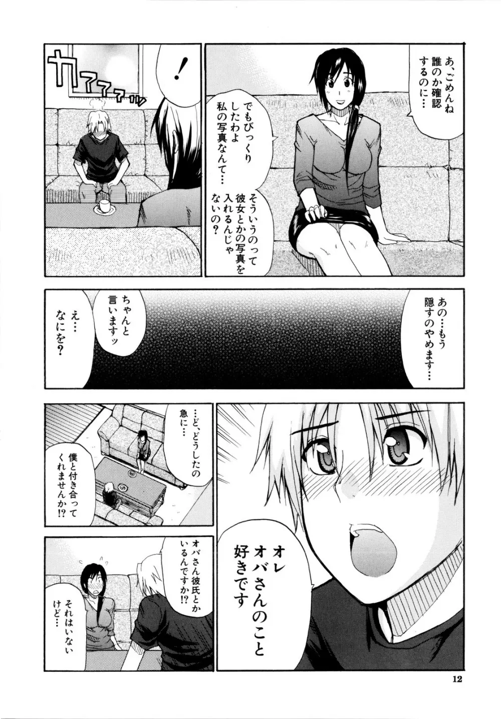 ビーナスラプソディ Page.11