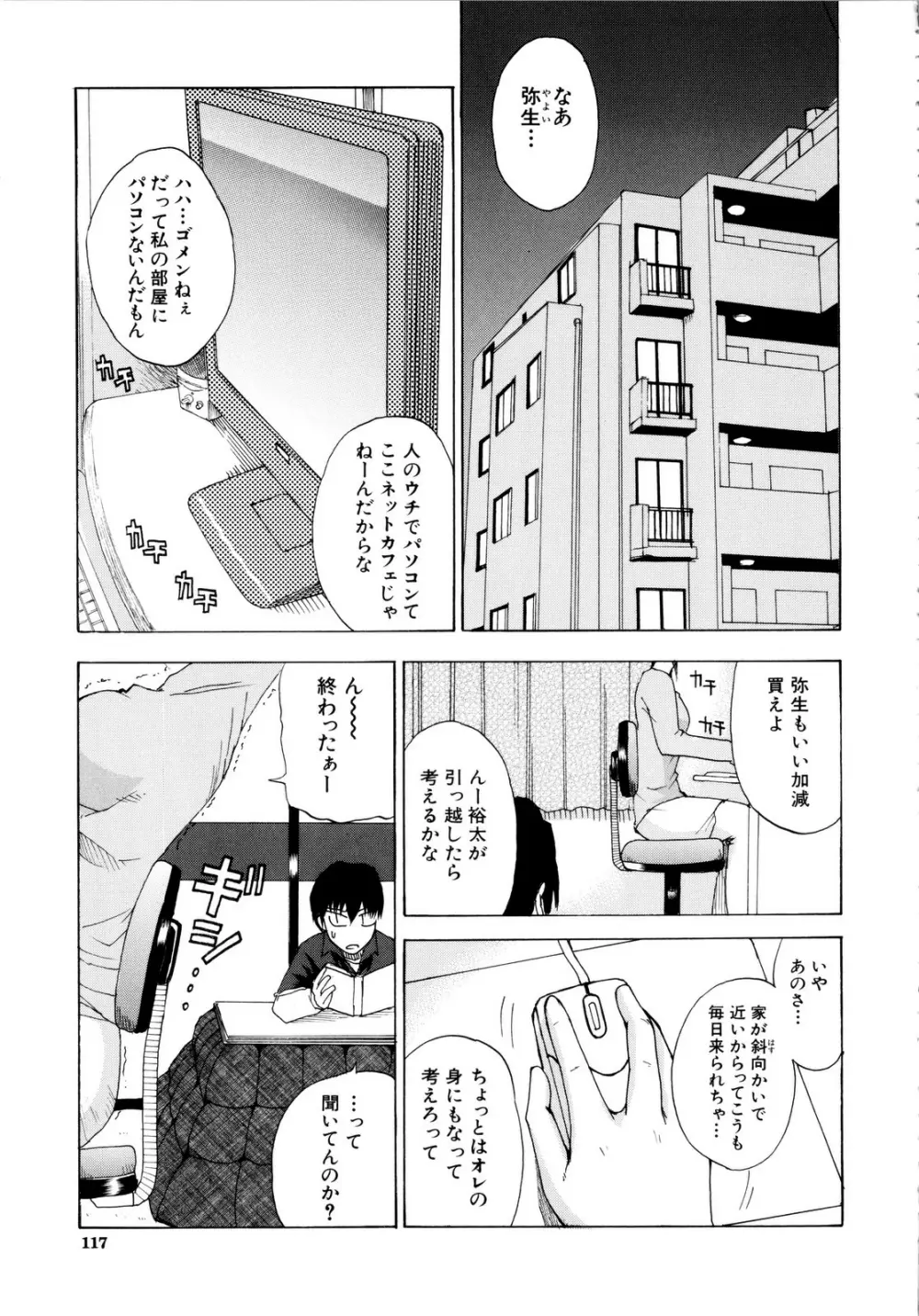 ビーナスラプソディ Page.115