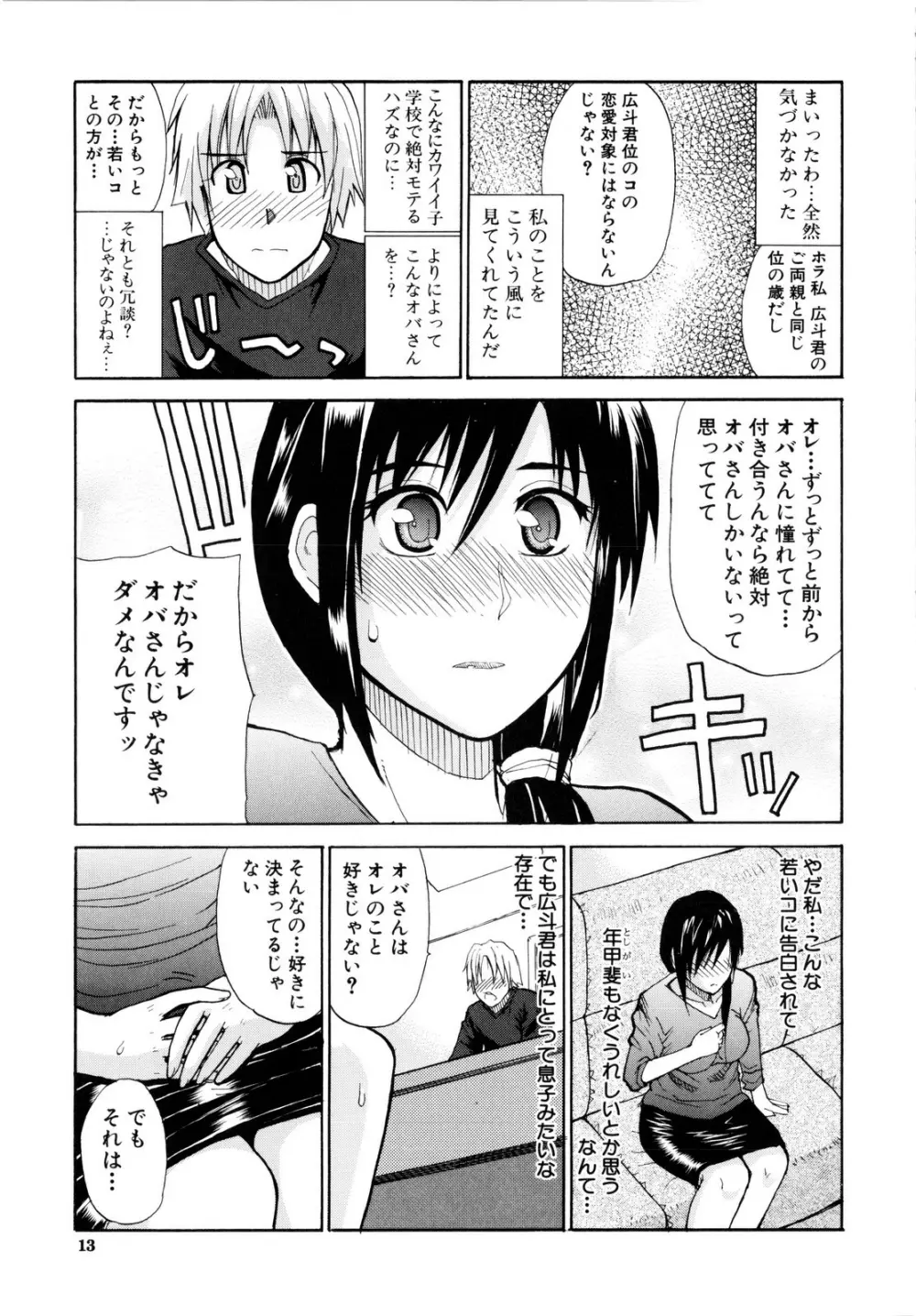 ビーナスラプソディ Page.12