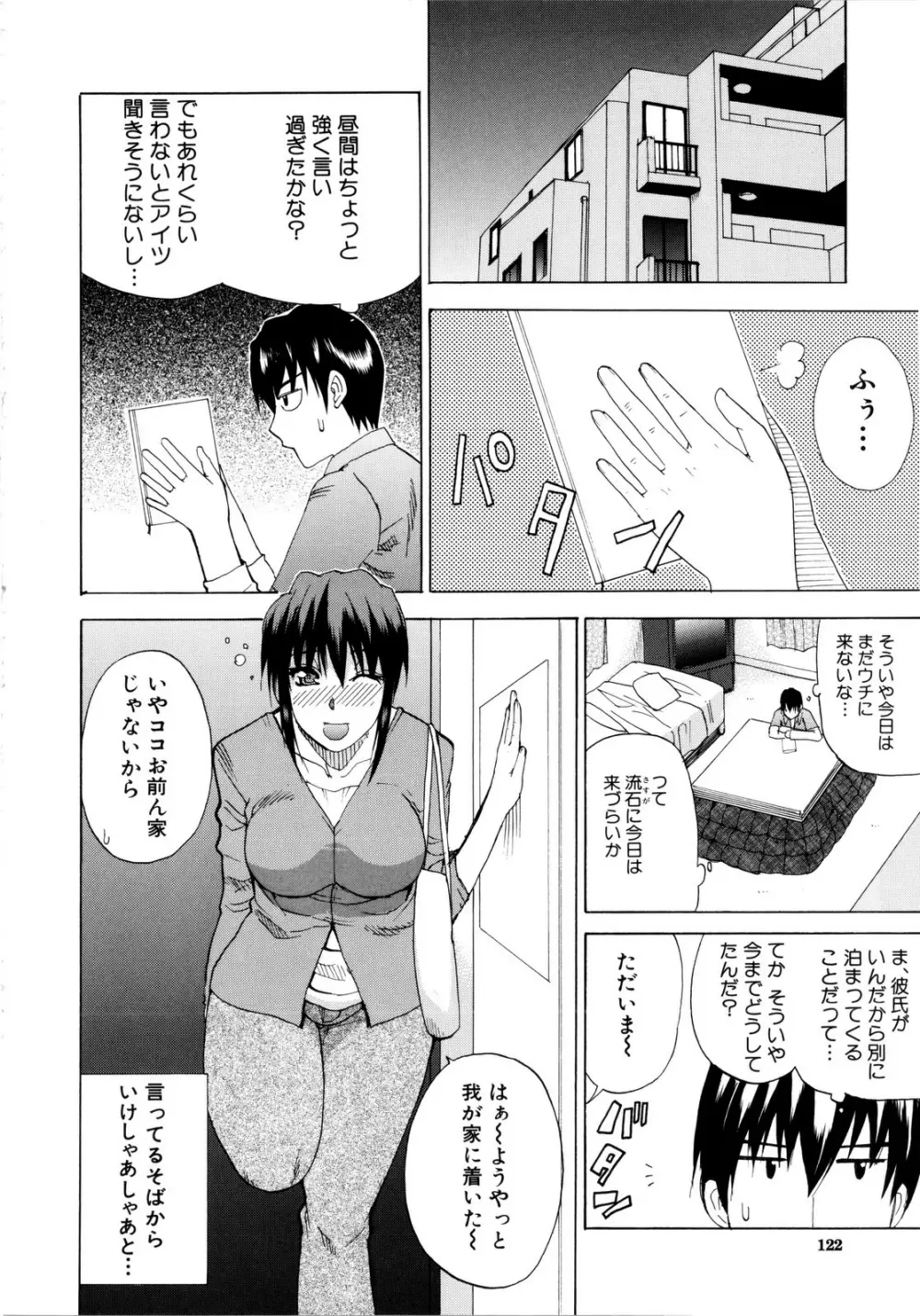 ビーナスラプソディ Page.120