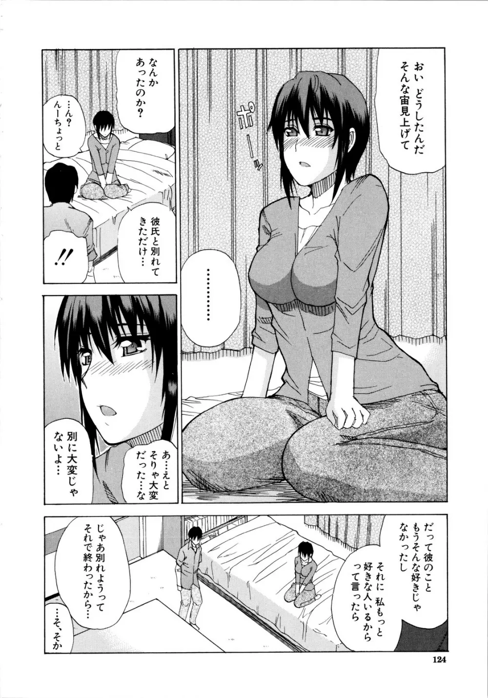 ビーナスラプソディ Page.122