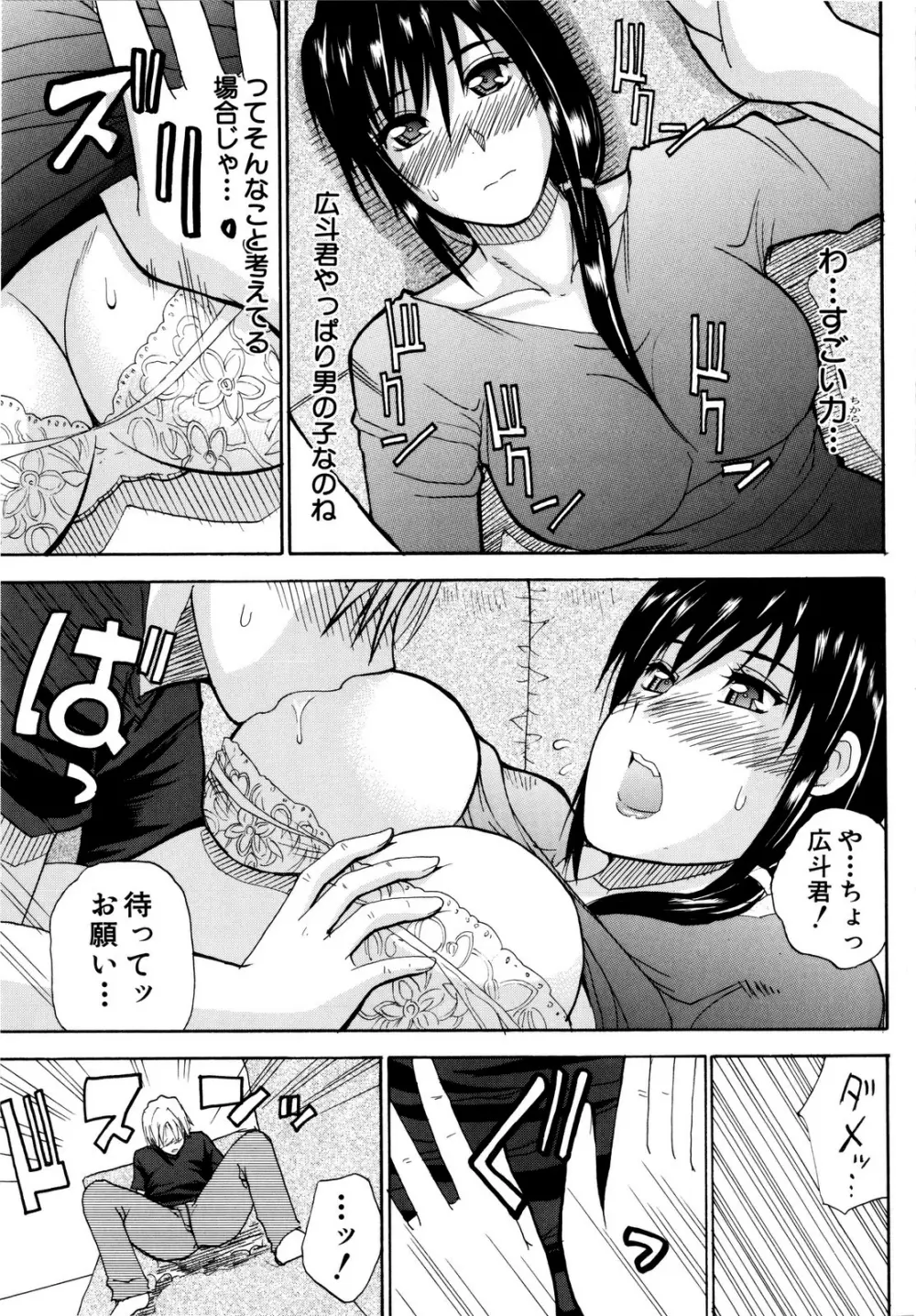 ビーナスラプソディ Page.14