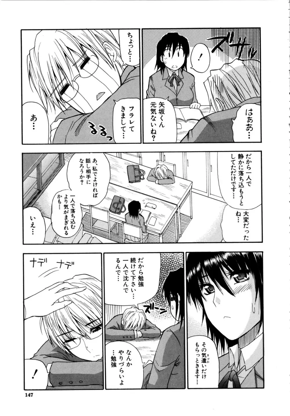 ビーナスラプソディ Page.145