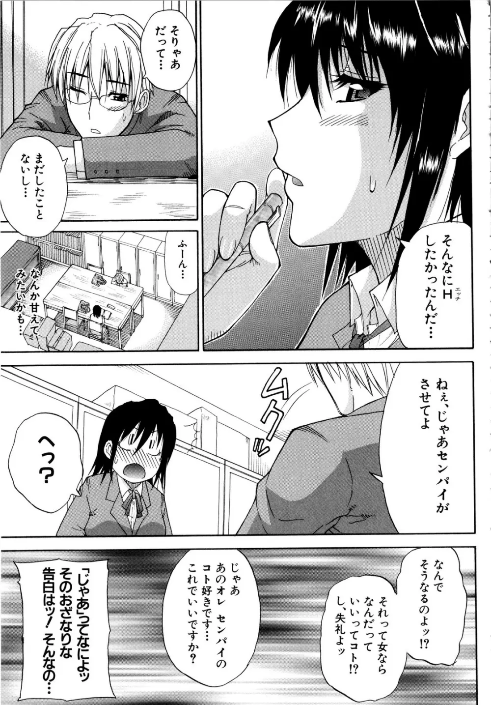 ビーナスラプソディ Page.147