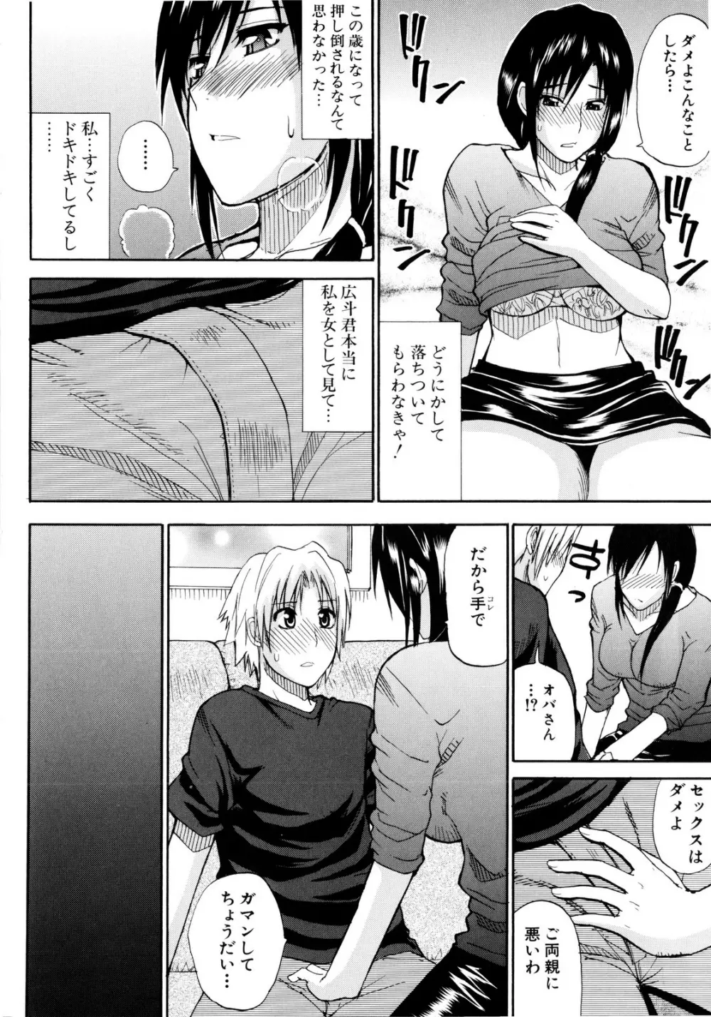 ビーナスラプソディ Page.15