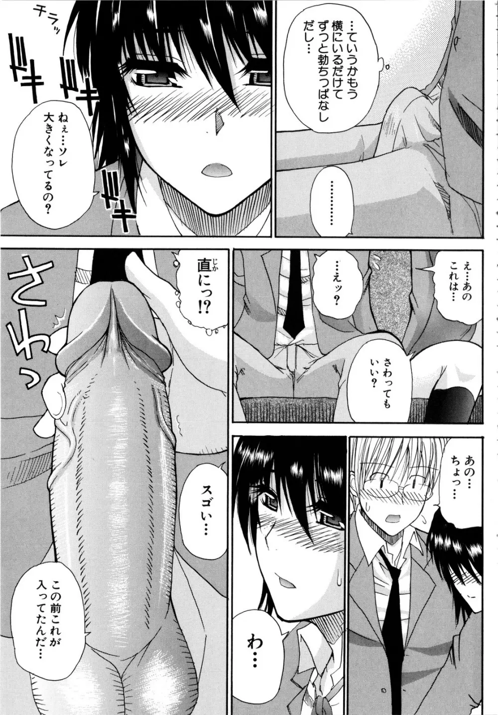 ビーナスラプソディ Page.153