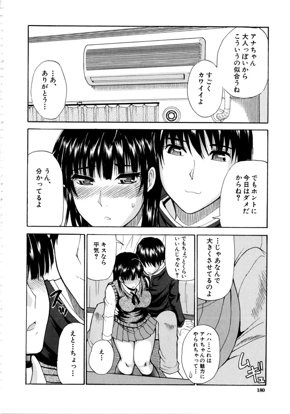 ビーナスラプソディ Page.178