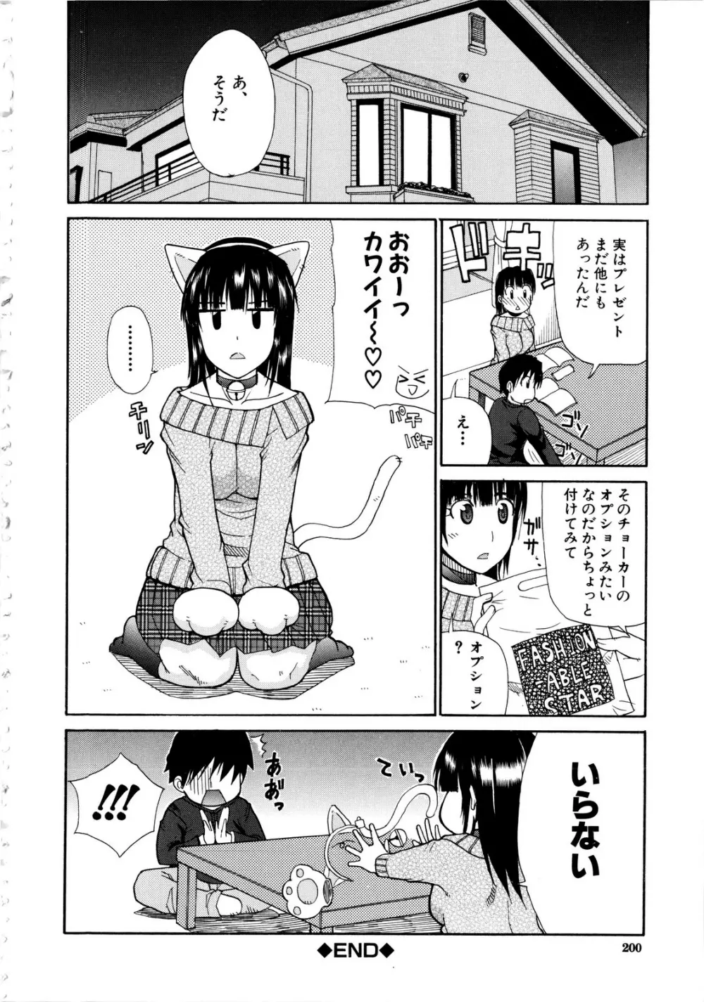 ビーナスラプソディ Page.198