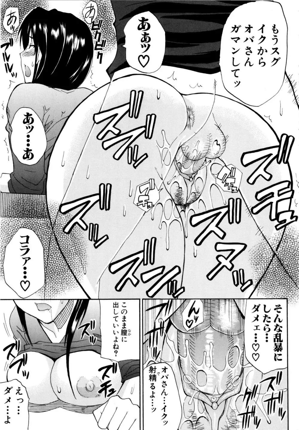 ビーナスラプソディ Page.30