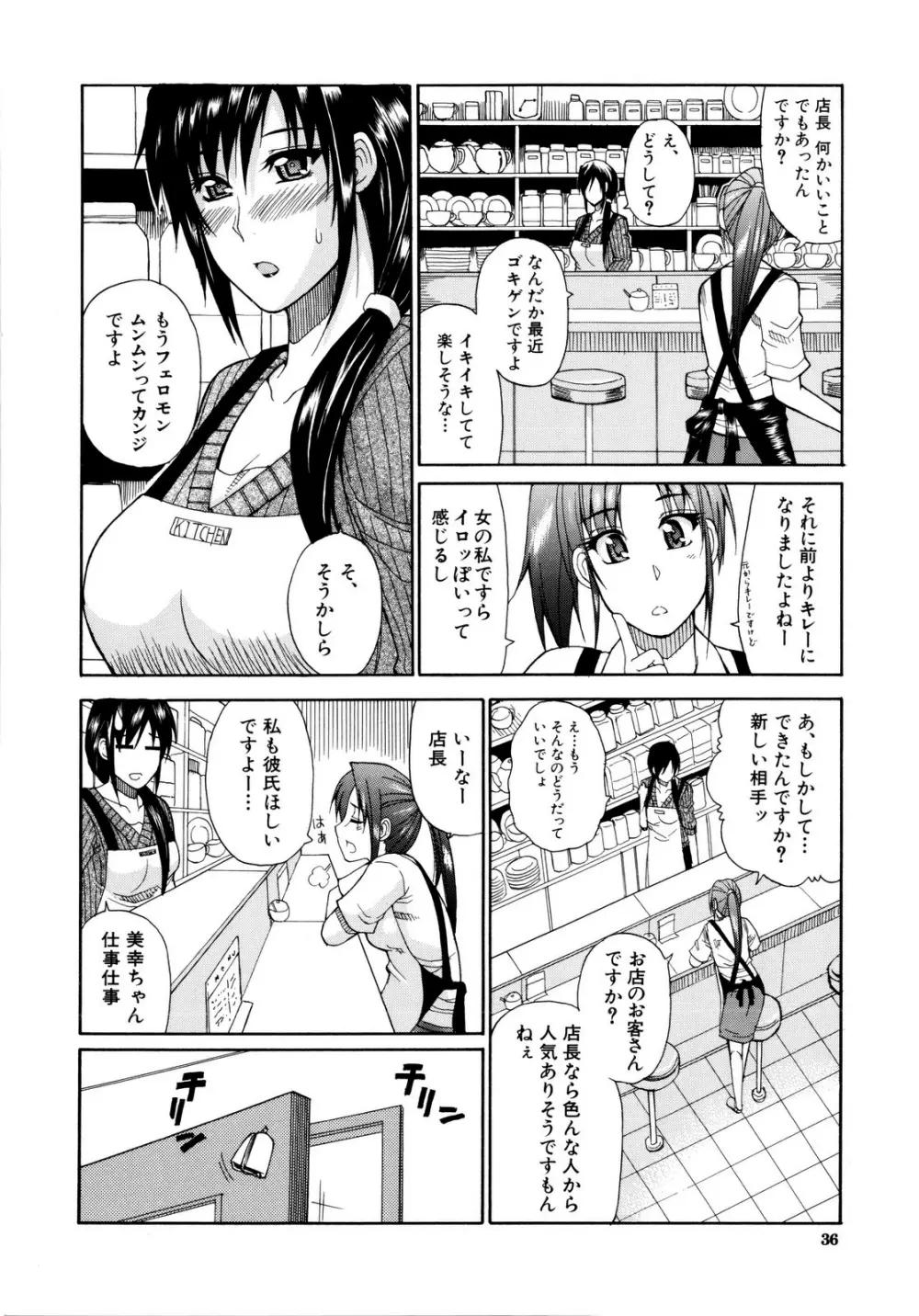 ビーナスラプソディ Page.34