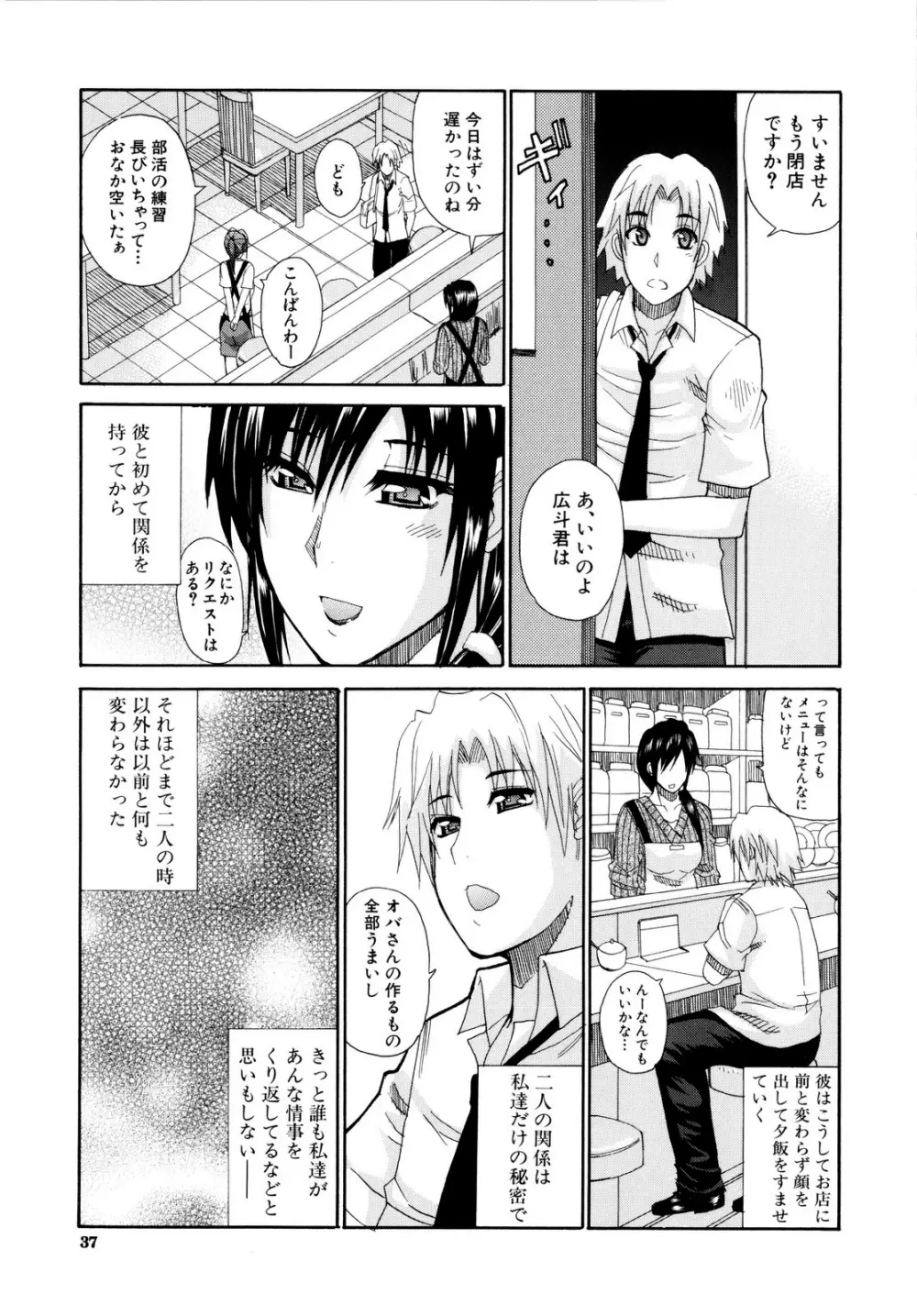 ビーナスラプソディ Page.35