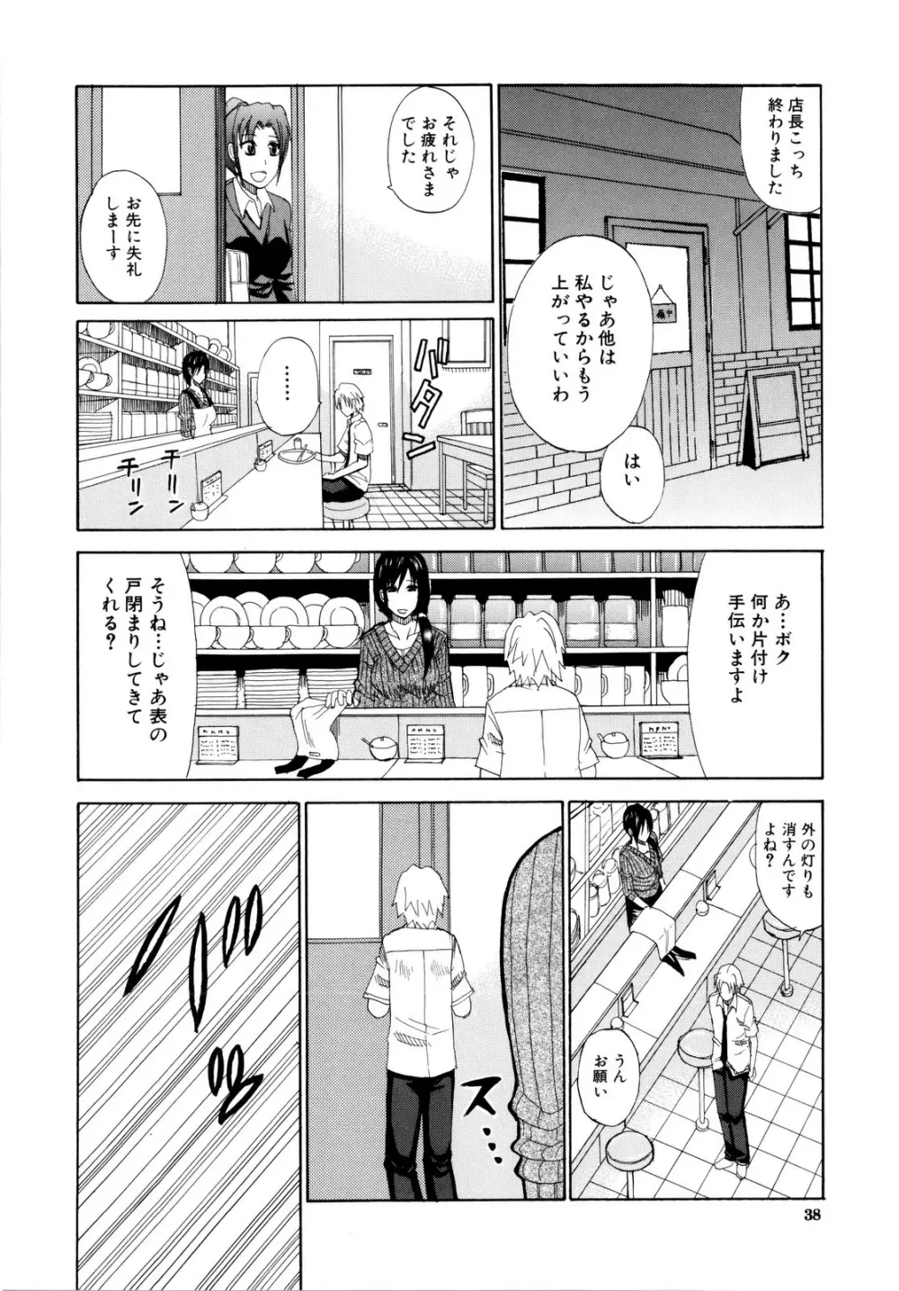 ビーナスラプソディ Page.36