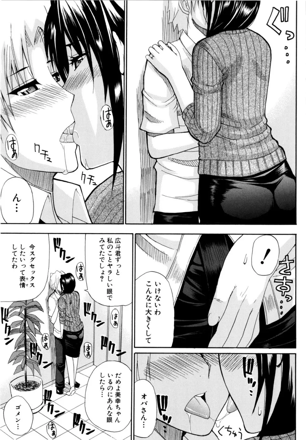 ビーナスラプソディ Page.37