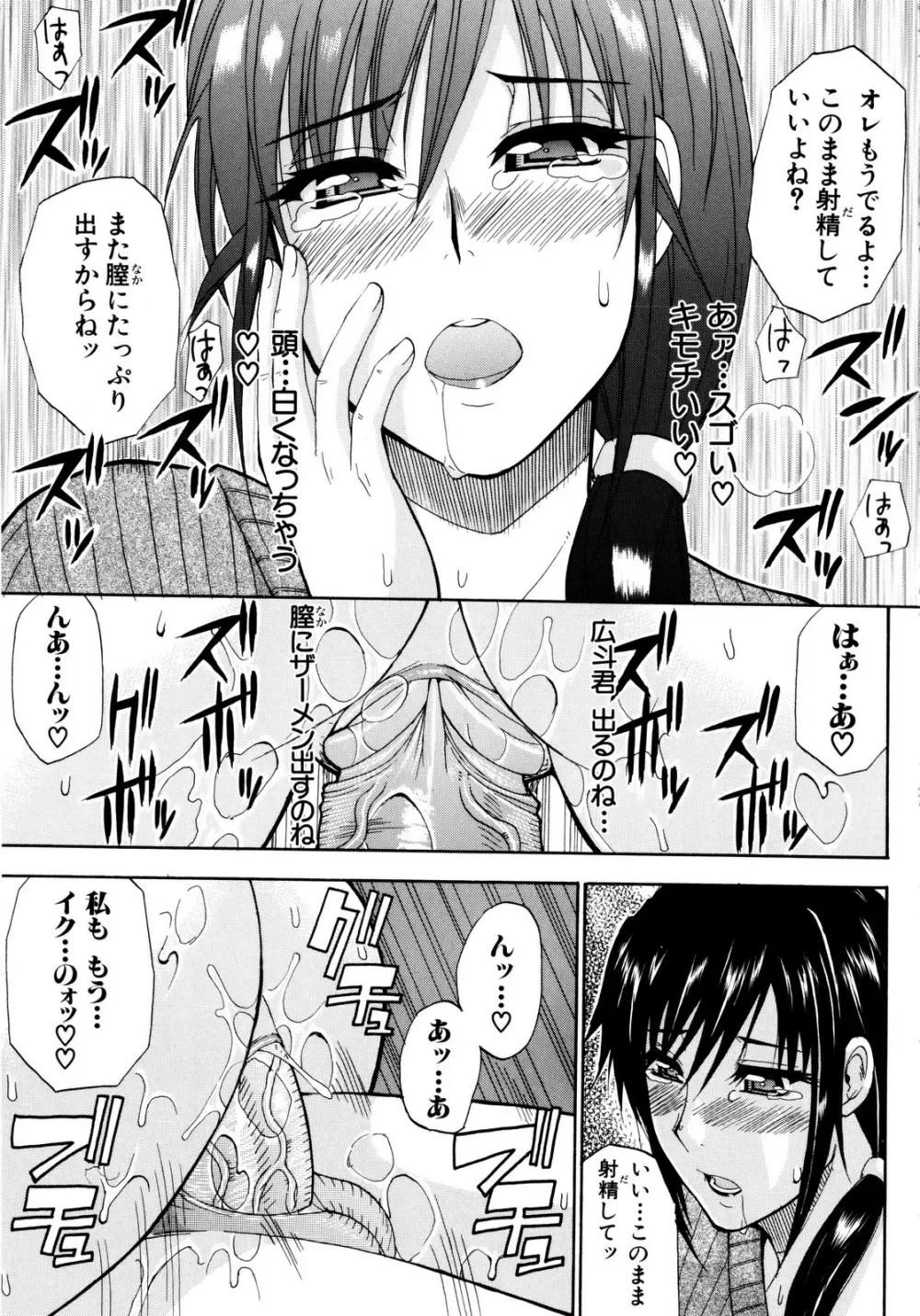 ビーナスラプソディ Page.55