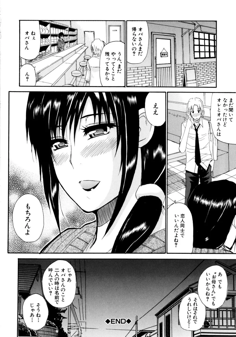 ビーナスラプソディ Page.58