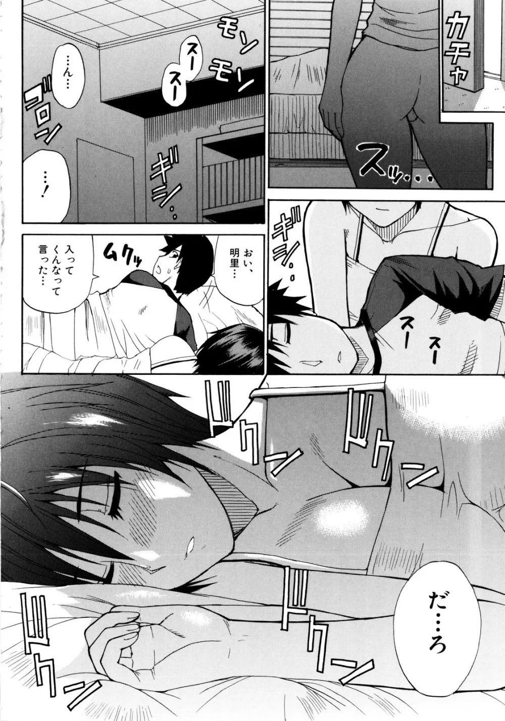 ビーナスラプソディ Page.66