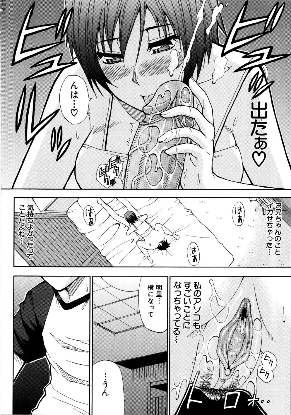 ビーナスラプソディ Page.74