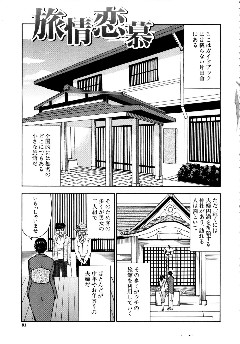 ビーナスラプソディ Page.89