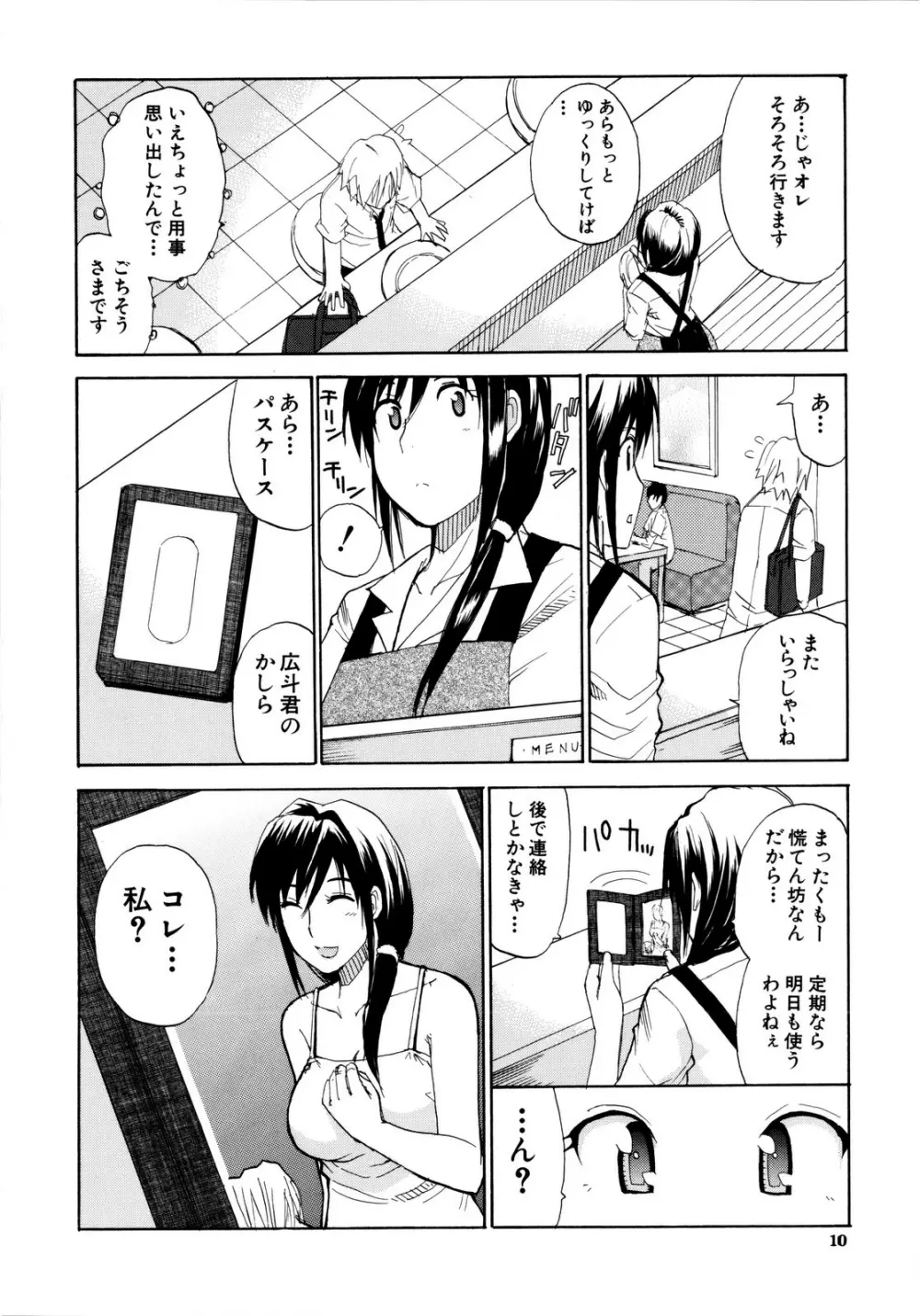 ビーナスラプソディ Page.9