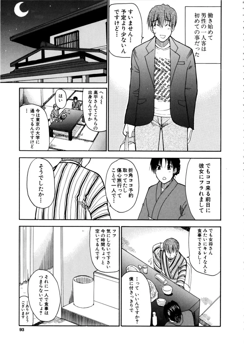 ビーナスラプソディ Page.91