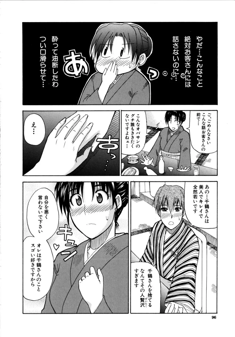 ビーナスラプソディ Page.94