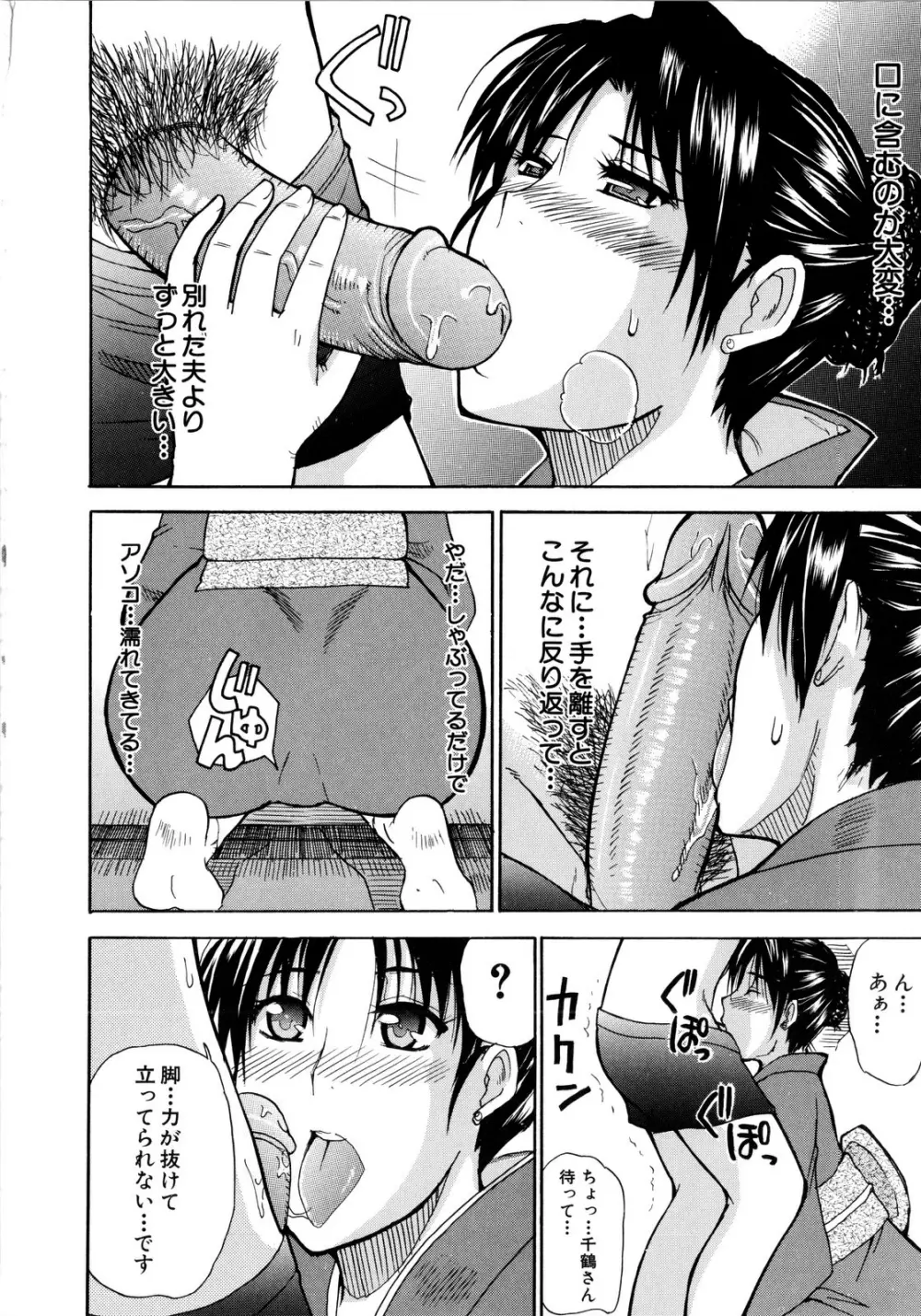 ビーナスラプソディ Page.98