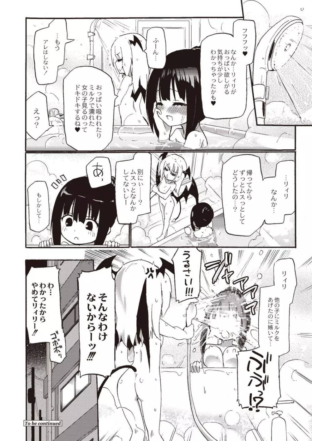 搾乳淫魔 リィリ 4 Page.20