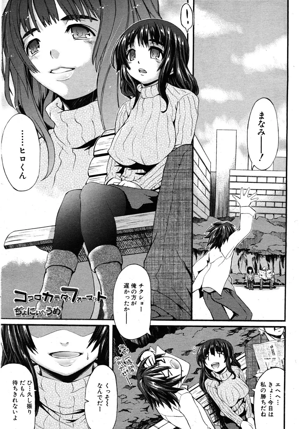 ココロ・カラダ・フォーマット Page.1