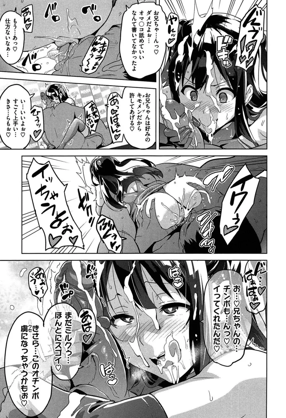 いま♡りあ ファン感謝デー Page.11