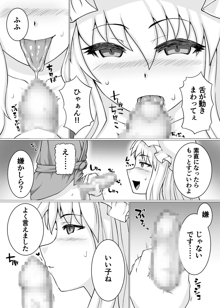 いいえ痴女です Page.7