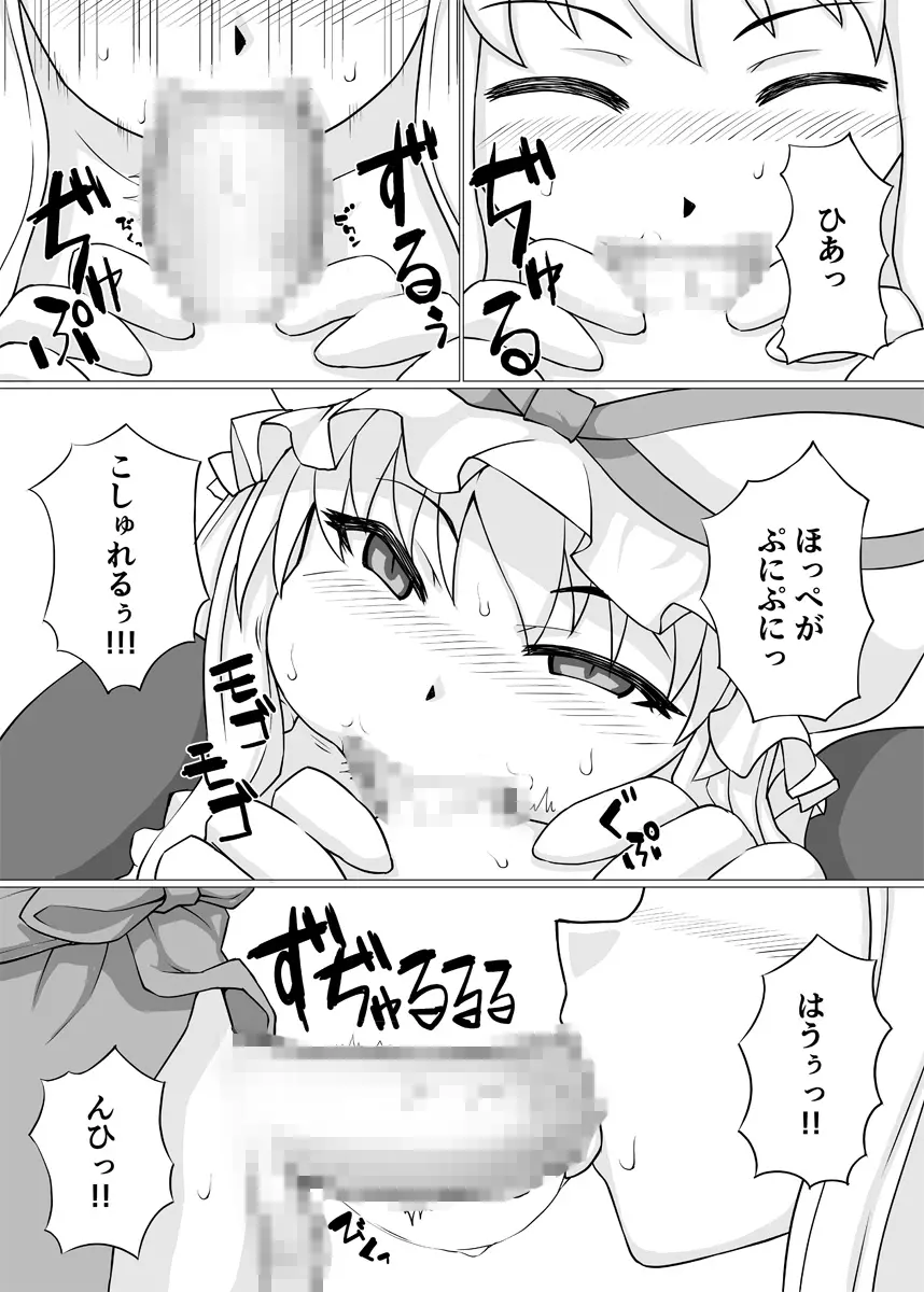 いいえ痴女です Page.9