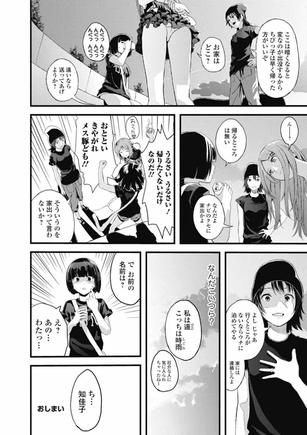 いずみリビルド Vol.1 Page.100