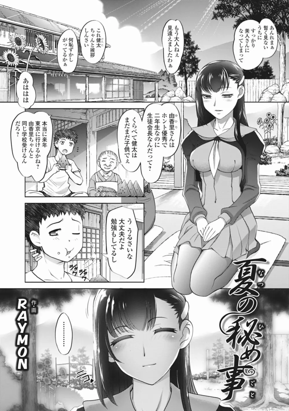 いずみリビルド Vol.1 Page.101