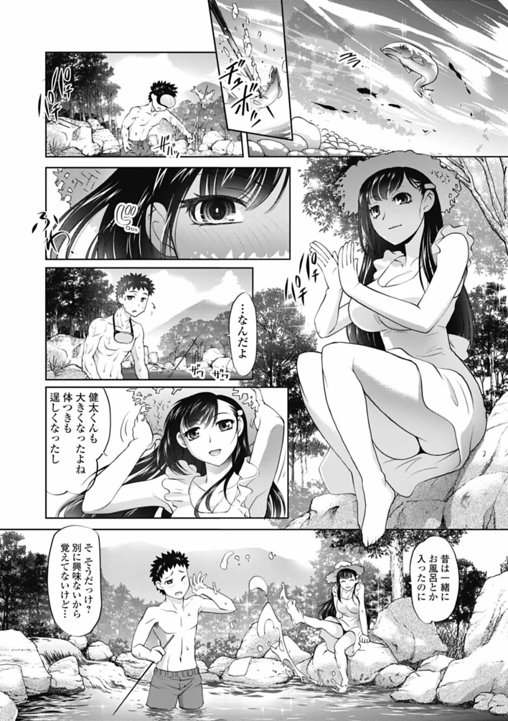 いずみリビルド Vol.1 Page.102