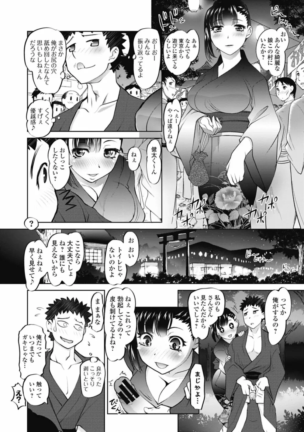 いずみリビルド Vol.1 Page.108