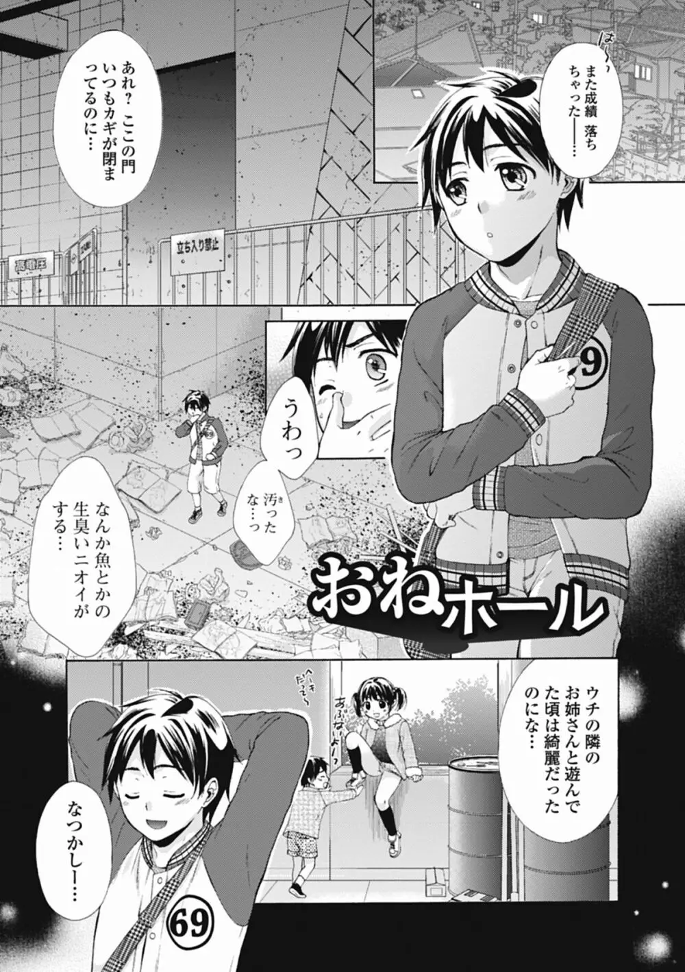 いずみリビルド Vol.1 Page.117