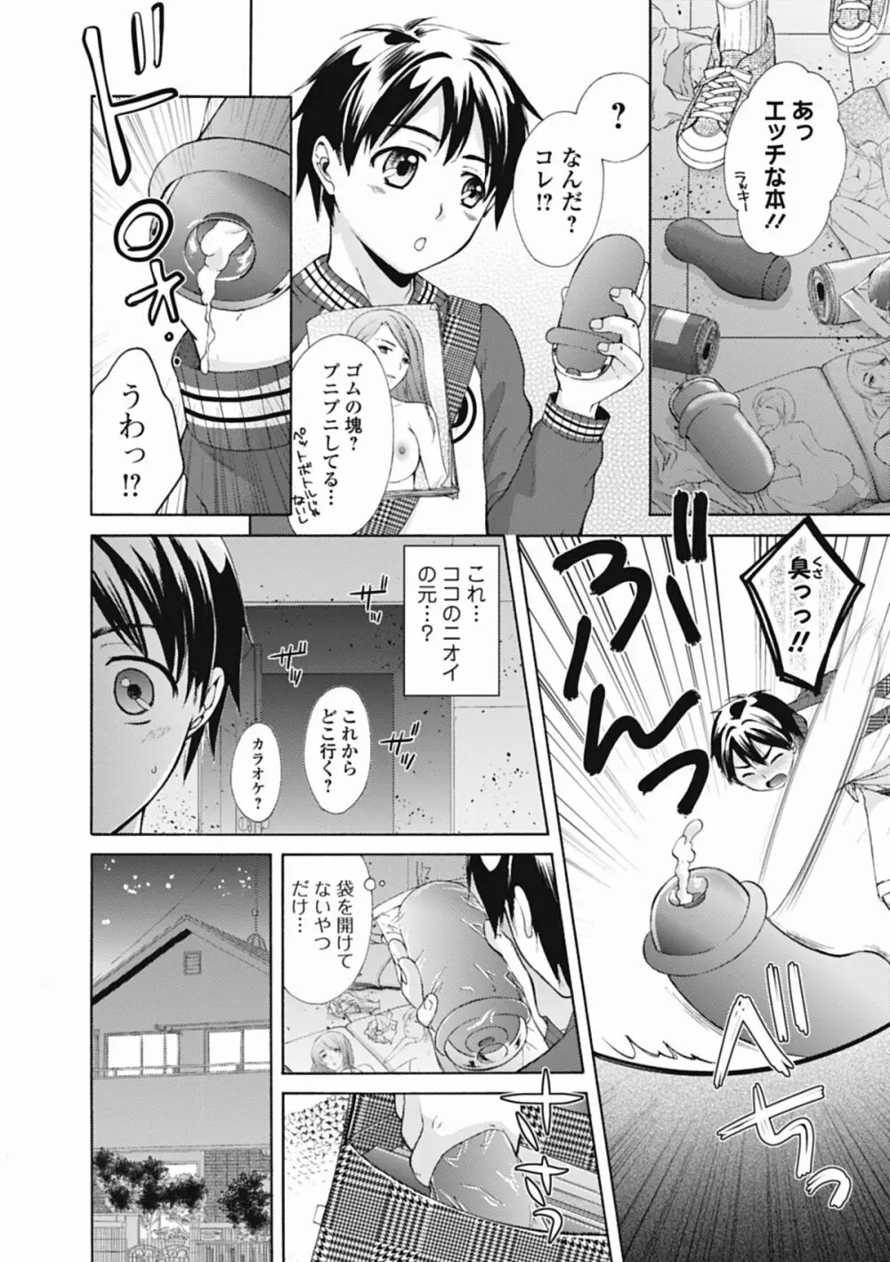 いずみリビルド Vol.1 Page.118