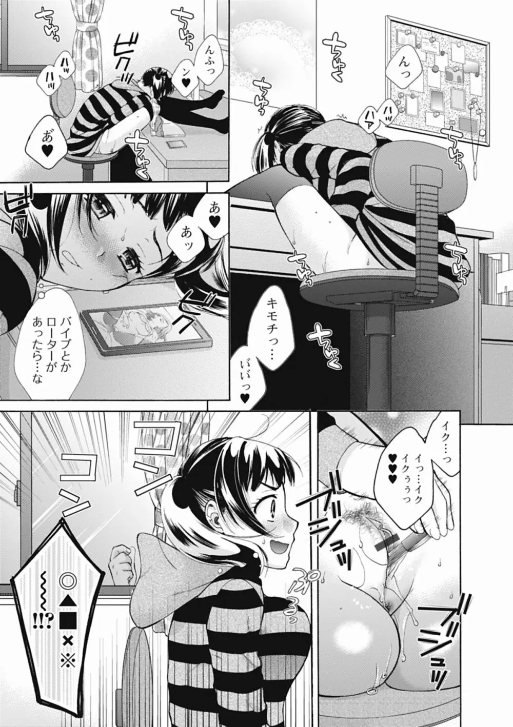 いずみリビルド Vol.1 Page.121